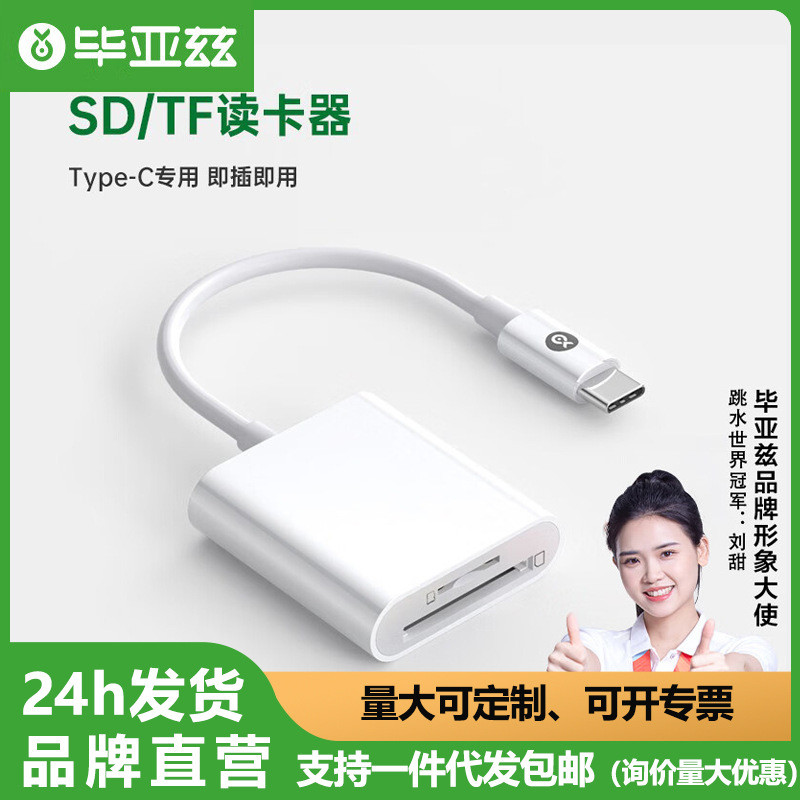 毕亚兹 type-c手机高速读卡器 USB-c多功能sd/TF二合一 otg读卡器