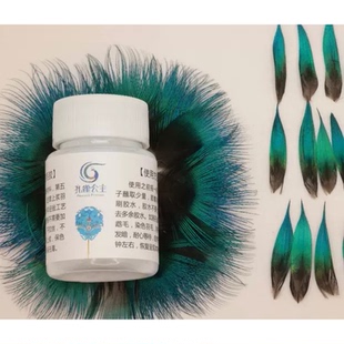 点翠工艺羽毛胶定翠仿点翠羽毛胶鹦鹉羽毛胶鹅毛染色上浆DIY饰品