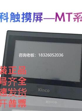 拍前询价KINCO步科触摸屏MT4414T/TE/MT4404T/4434T/4532T/MT4500
