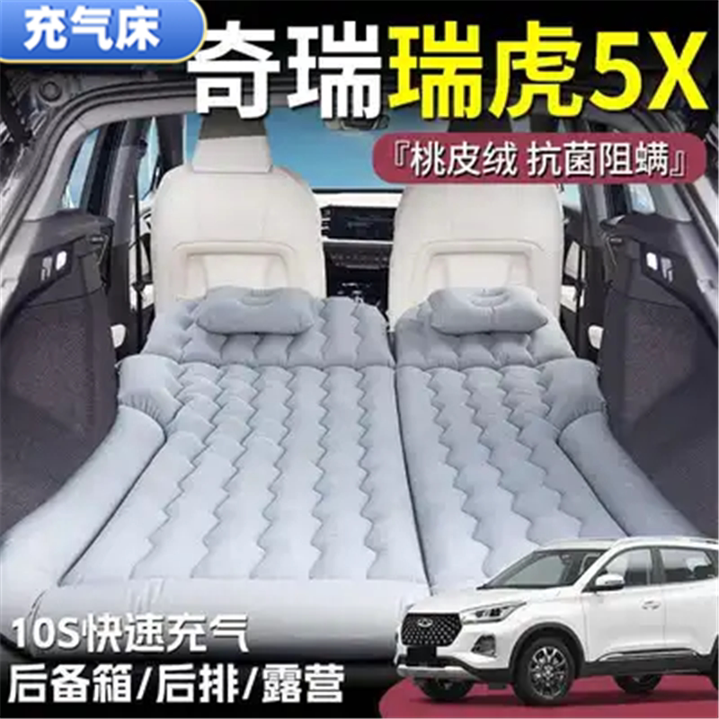 奇瑞瑞虎5X睡垫后备箱气垫床车载充气床垫后排旅行床露营户外游