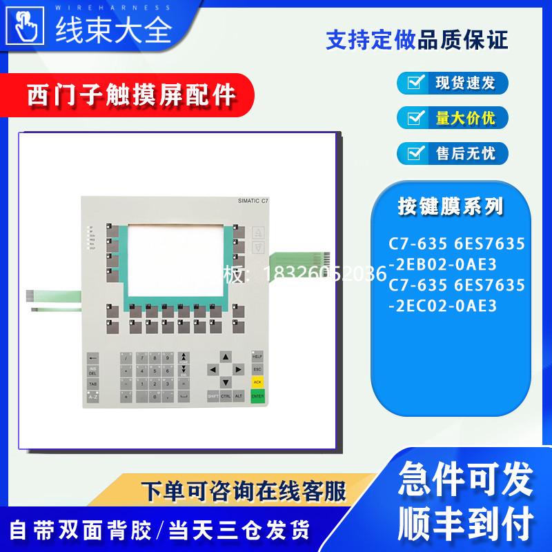拍前询价全新C7-635 6ES7635-2EB02/2EC02-0AE3按键膜按键操作面