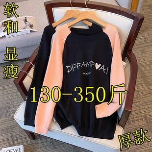 300斤特大码撞色拼接毛衣女秋冬季200胖mm宽松加肥加厚衫