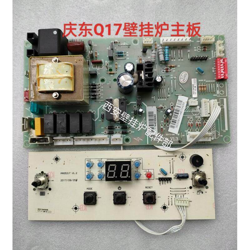 庆东Q17壁挂炉主板电路板主控电脑板控制板拆机件配件