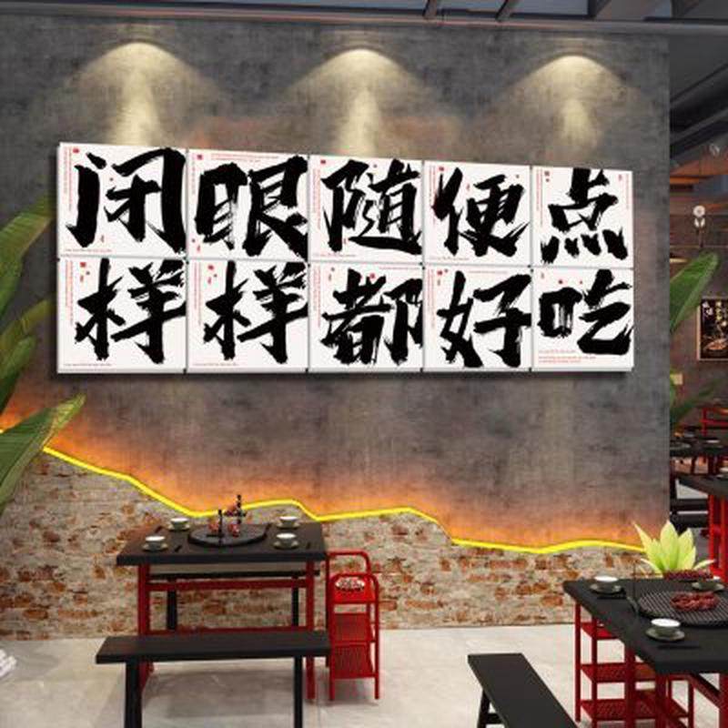 网红拍照打卡餐饮墙面装饰氛围感烧烤火锅文化墙挂画包厢背景壁画