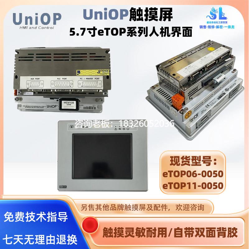 拍前询价意大利UniOP触摸屏eTOP06-0050 eTOP11-0050原装拆机成色