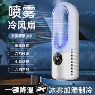 无叶风扇电风扇家用宿舍空调扇冷风扇喷雾水冷桌面风扇USB10M6档