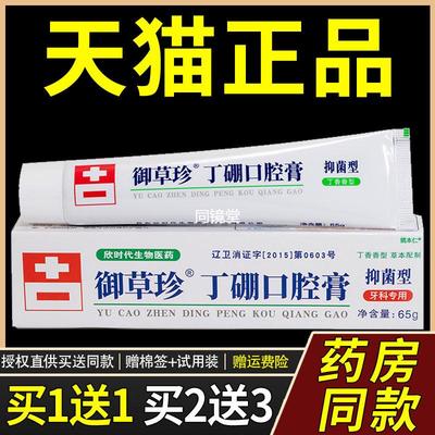 官方旗舰店御草珍抗敏感乳膏65克/支牙齿抗冷热酸甜疼康齿宁牙膏