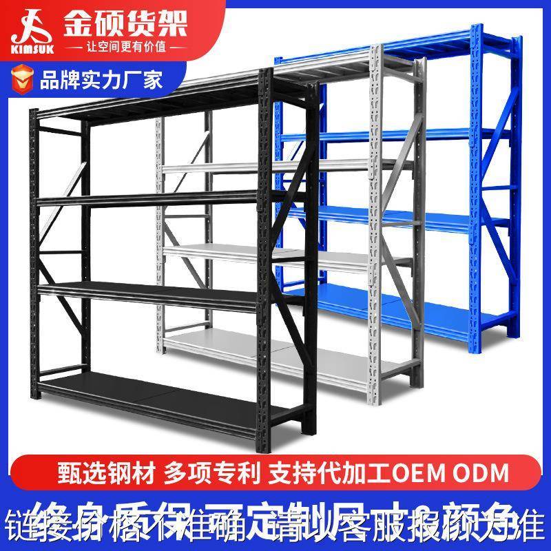 金硕货架子轻型储物置物架库房仓库中型铁架重型仓储货架定制