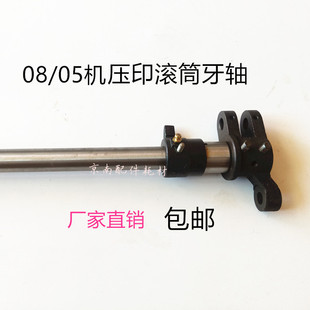 北人08机滚筒牙轴递纸牙轴05机滚筒牙轴摆动牙轴北人08印刷机配件