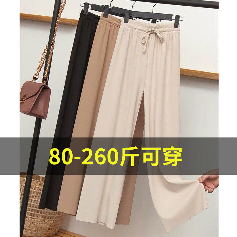 冰丝阔腿裤大码女垂感直筒九分休闲宽松显瘦300斤加肥加大夏薄款,女装/女士精品,休闲裤,淘宝优惠券,粉丝福利购,淘宝优惠卷