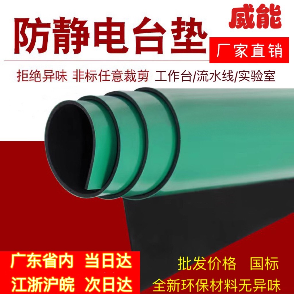 防静电绿色胶皮防静电台垫环保无味耐高温工作台垫实验室工厂专用