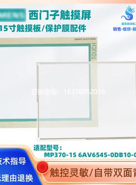 拍前询价西门子15寸屏MP370-15 6AV6545-0DB10-0AX0全新触摸板保