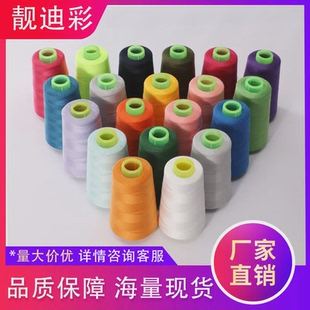2宝塔线锁边线缝纫机线鞋 涤纶 服装 黑色平车线缝纫线彩色3000码