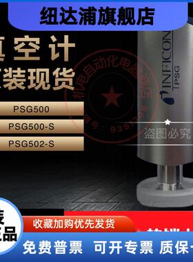 PSG500真空计 PSG500-S PSG502-S 皮拉尼真空计 议价