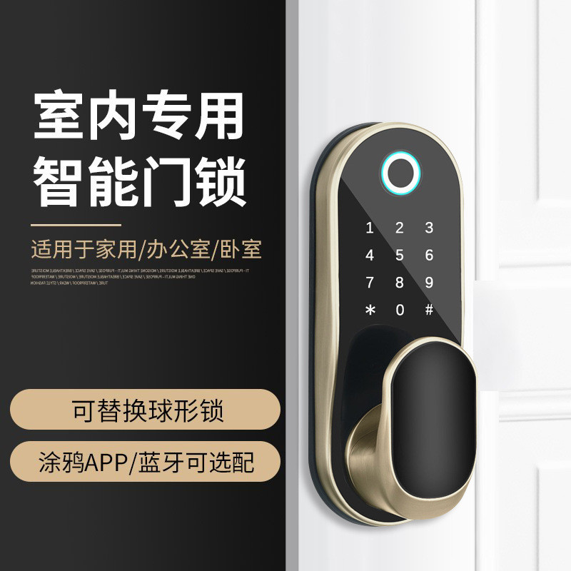 办公室智能指纹锁室内房间蓝牙电子锁家用防盗门执手锁密码木门锁