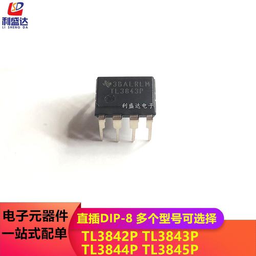TL3843P TL3842P TL3844P TL3845P 开关电源芯片直插DIP8全新原装