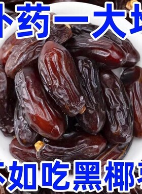 正宗椰枣新疆免洗黑椰枣特产新鲜椰枣干果儿童孕妇可食用休喜贴纸