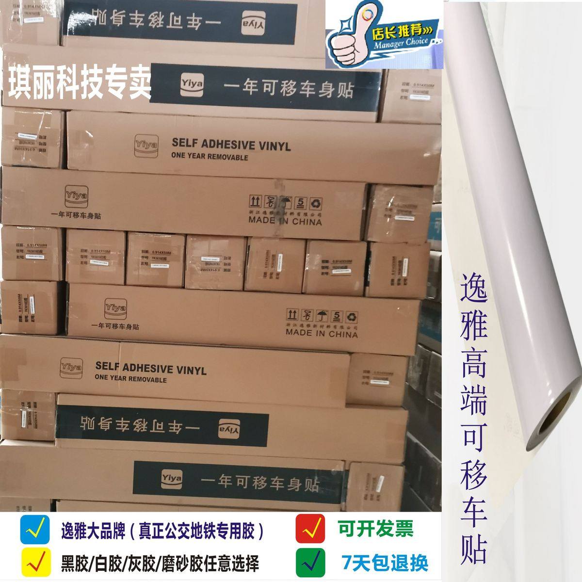 白胶黑胶胶逸雅海报移加厚广告材料贴可车贴车身贴公交车不喷绘留