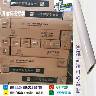 白胶黑胶胶逸雅海报移加厚广告材料贴可车贴车身贴公交车不喷绘留