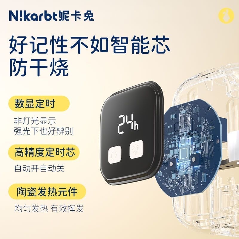 妮卡兔电热蚊香液补充液温和无烟室内定时加热器蚊香液家用插电式