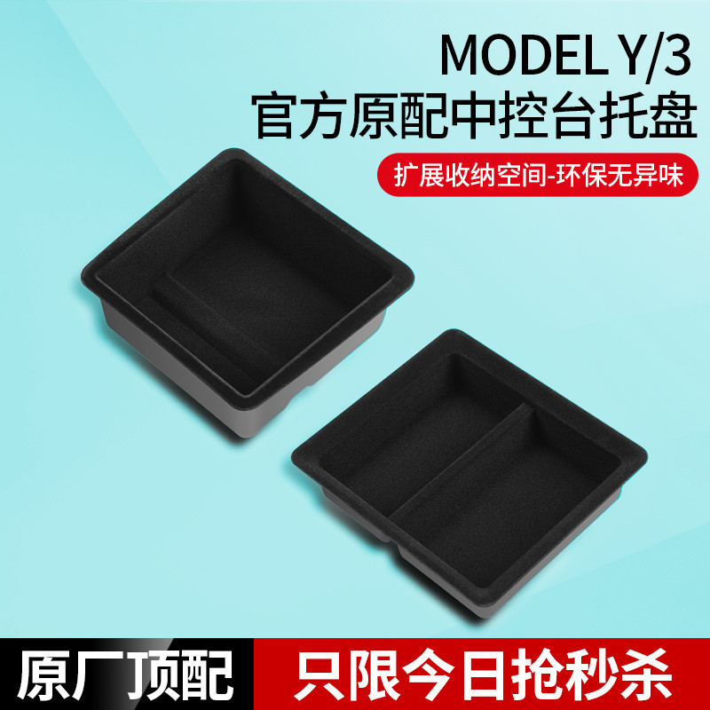 适用于Tesla/特斯拉Model3/Y中控台托盘储物盒 y扶手箱收纳丫配件