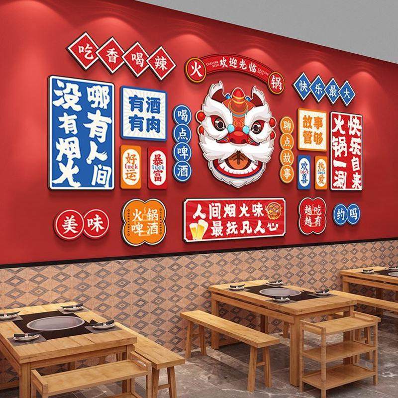 间中国风饭店火锅店墙面装饰餐背景墙贴画贴纸馆包房国潮餐饮包,家居饰品,文化墙贴,淘宝优惠券,粉丝福利购,淘宝优惠卷