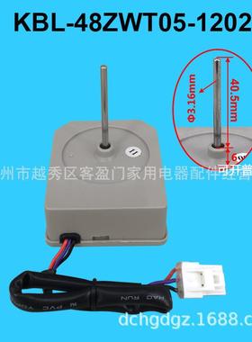 适用于TCL冰箱电机BCD-203WEZ58.KBL-48ZWT05-1202A冰箱直流电机.