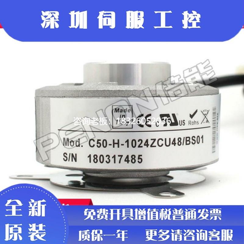 拍前询价莱卡原装C50-H-1024ZCU48/BS01编码器S244/S689/S858 Kl4