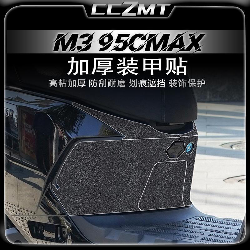 适用25款九号M3 95C MAX装甲贴加厚贴纸电动车车身防刮贴膜改装件