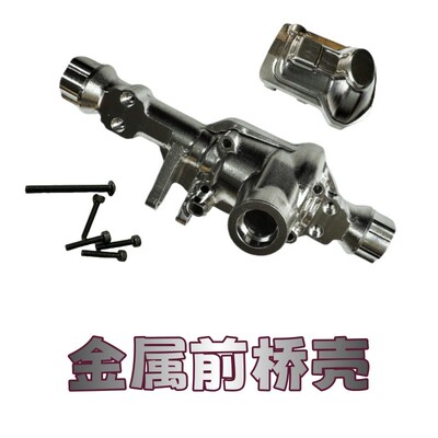 伟力104006遥控车改装升级金属配件无刷电机齿轮烈马104020桥壳