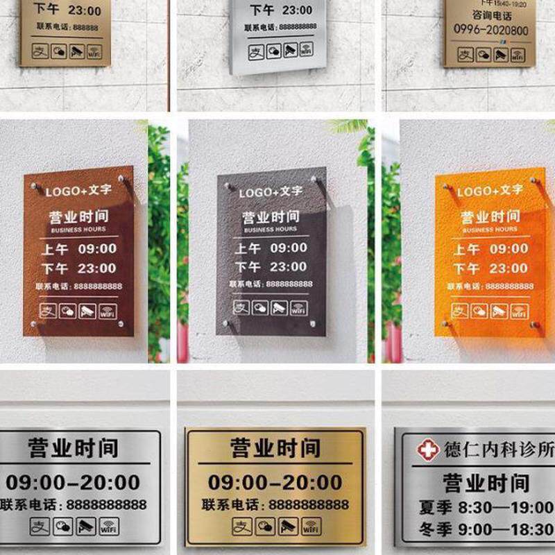 不锈钢营业时间告示牌标识牌贴纸上下班时间提示牌餐饮门店作