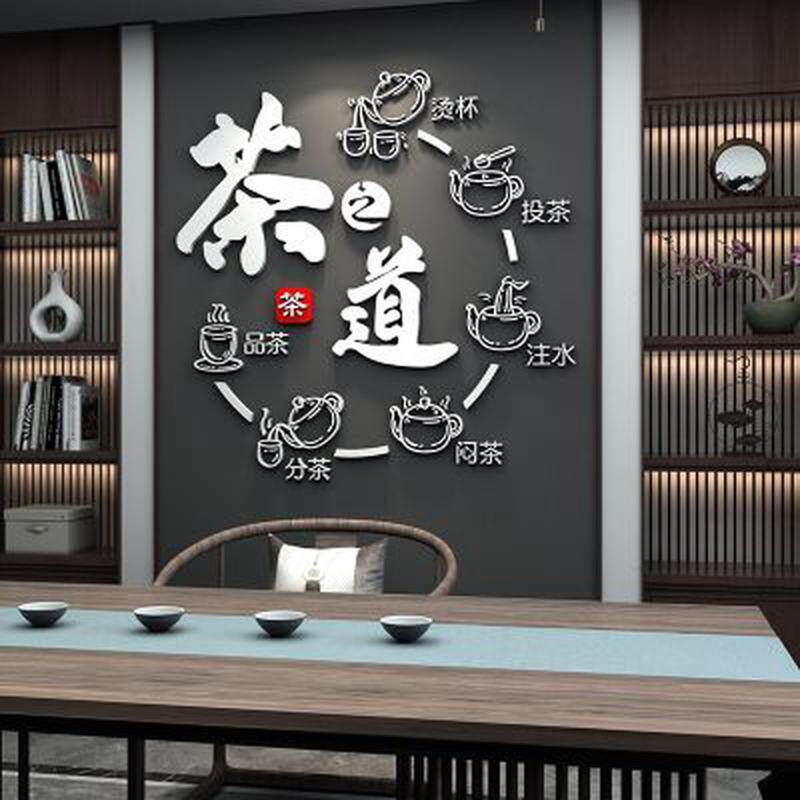 茶室背景墙装饰品茶道楼馆布置茶叶店铺墙面壁挂画玻璃门贴纸