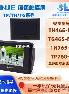 拍前询价TH765-N/MT TP760-T信捷7寸触摸屏4.3寸TH465-MT/UT TG46