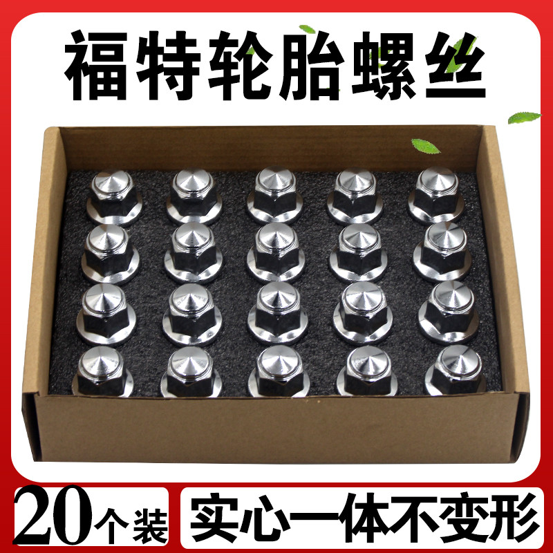 适用福特野马锐界锐际福克斯翼虎EVOS探险者蒙迪欧轮胎轮毂螺丝帽