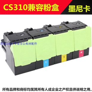 CS510 適用利盟CS310dn粉盒CS310K CS410 CS317碳粉 CX410 墨820