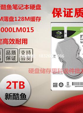 拍前询价全新正品 ST2000LM015 2tb笔记本硬盘 酷鱼2t 2.5寸机械