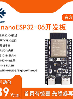 nanoESP32-C6开发板ESP32-C6核心板RISC-V乐鑫WiFi6蓝牙Zigbee