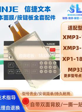 拍前询价信捷XMP3-18R/XMP3-18T/XP1-18R-C/MP330触摸屏触摸板按