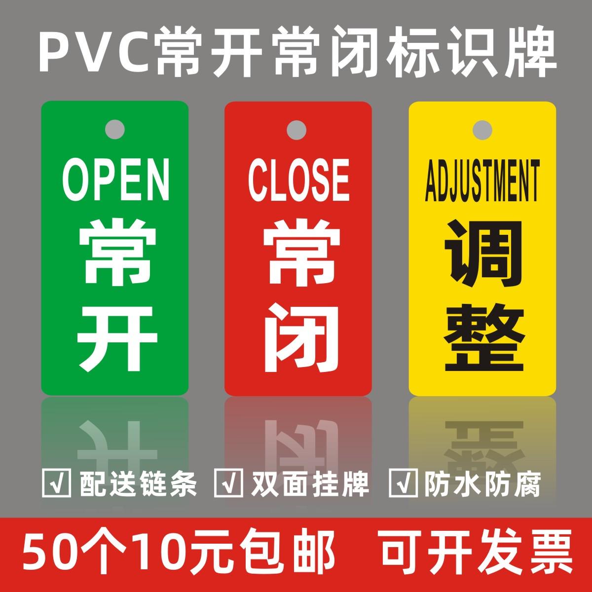 现货常开常闭标识牌pvc开关挂牌阀门提示牌指示吊牌加厚彩色定制
