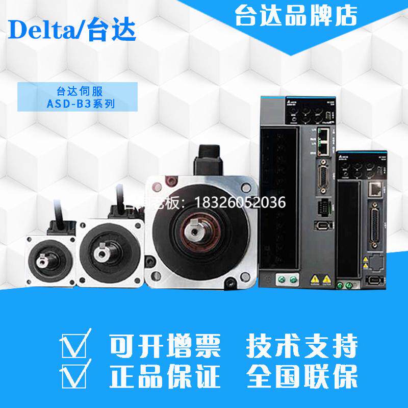 拍前询价台达电机套装ASD-B3-0421-L伺服电机ECM-B3M-C20604RS1台