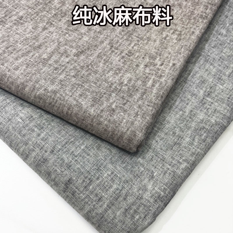 冰麻纯亚麻布料透气凉爽纯色沙发素色布服装面料包,居家布艺,海绵垫/布料/面料/手工diy,淘宝优惠券,粉丝福利购,淘宝优惠卷