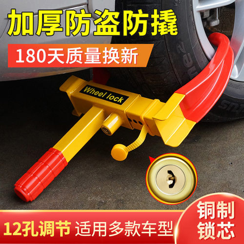 汽车轮胎锁锁车器加厚车轮锁小轿车防盗车锁物业专用加大锁牛角夹