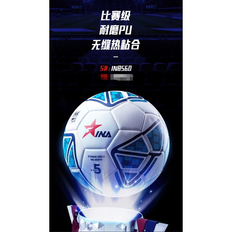 茵浪足球4号5号球儿童中小学生专用球热粘合贴皮训练比赛中考专用