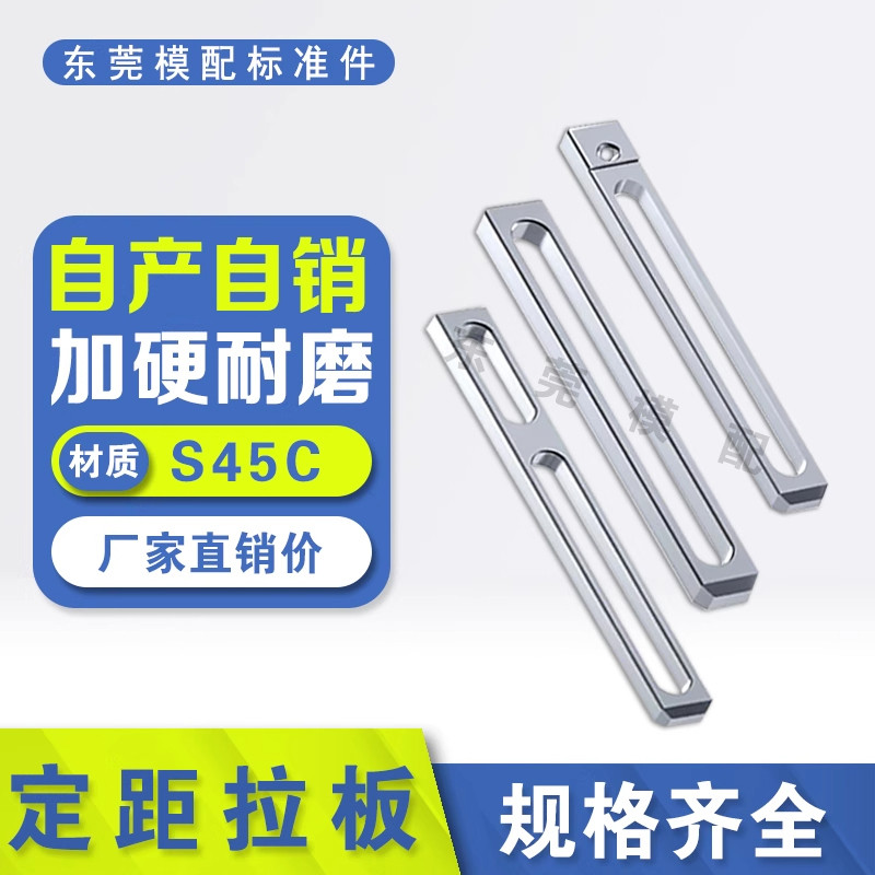 模具定距拉板标准件A/B/C型行程拉板 开模控制拉杆加工定制