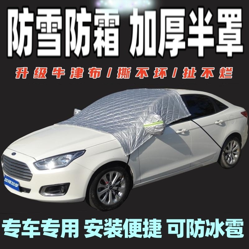 冬季汽车前挡风玻璃棉车衣半罩加厚保暖防雪防霜冻半身东北风挡罩