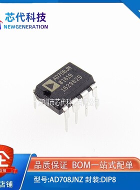 全新原装 AD708 AD708JN AD708JNZ 封装DIP-8 运算放大器芯片IC