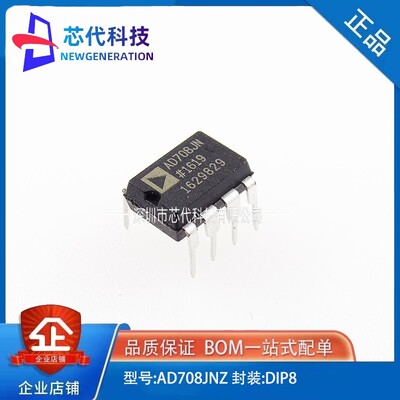全新原装 AD708 AD708JN AD708JNZ 封装DIP-8 运算放大器芯片IC