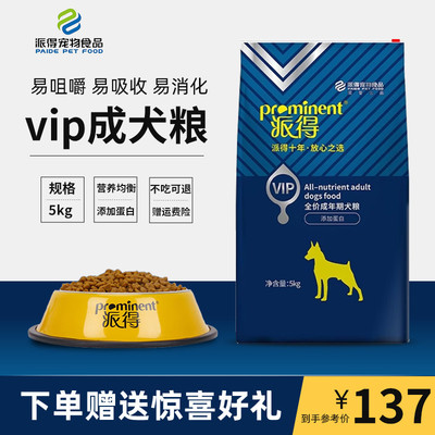 派得vip狗粮5kg成犬泰迪金毛博美雪纳瑞中小型犬全犬种通用型10斤
