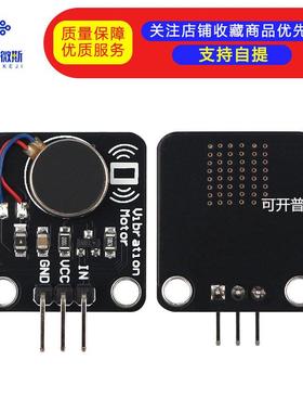 震动马达电机模块 直流电机手机震动器 振动马达报警 a迷你rduino