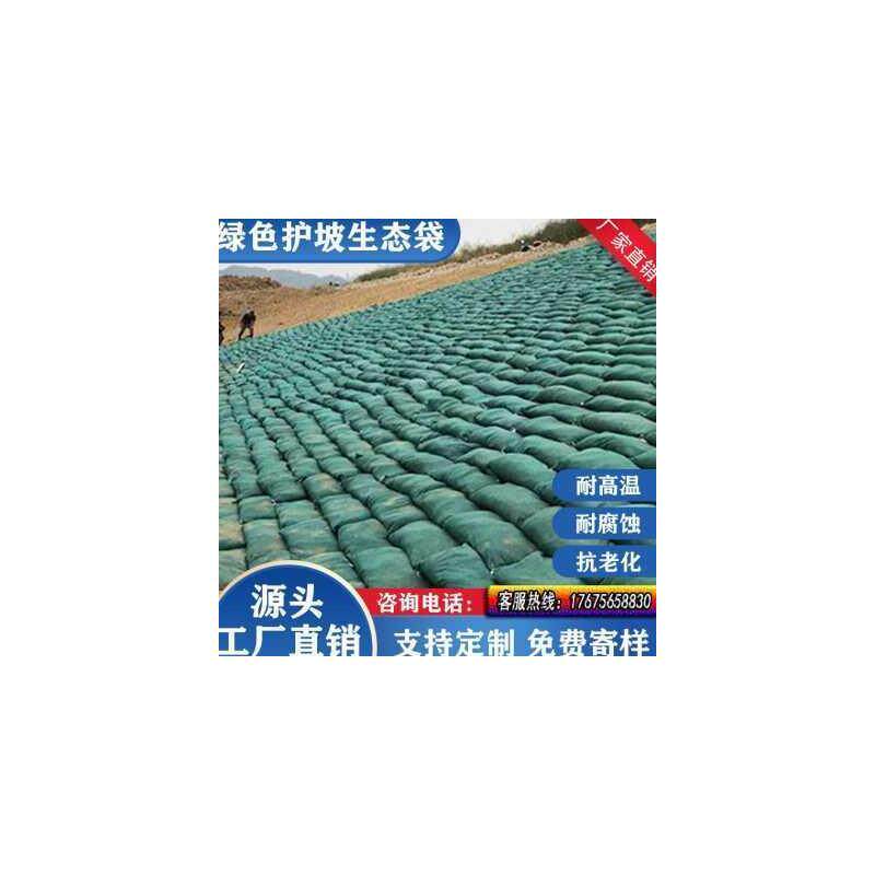 护坡生态袋防护绿化河道绿色公路边坡防汛网袋土工布袋草籽植生袋